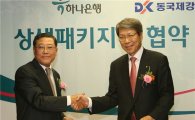 [포토] 동국제강-하나은행, 협력사 대금결제 지원