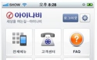 팅크웨어, 아이폰용 아이나비 앱 출시 