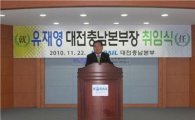 유재영 코레일 대전·충남본부장 취임
