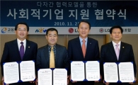 LG전자, 노동부·환경부와 사회적기업 육성 협약