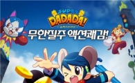 하이원, '슈퍼다다다' 12월 2일 정식 서비스