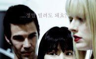 송혜교 '페티쉬', 관람등급 미정으로 개봉일 연기