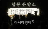[연평포토]조문객 발길 끊이지 않는 통합분향소