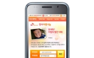 SKT "기부, 이제 스마트폰으로 하세요"