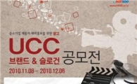 中企제품 '광고 UCC' 등 공모전 개최