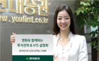 현대證, 12월9일 영화와 함께 하는 투자설명회