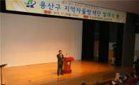 '용산구 지역자율방재단' 발족 