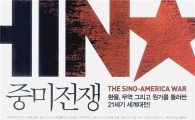 [북마스터추천] '중미전쟁'