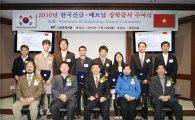 한국선급, 베트남 유학생들에 장학금 전달 
