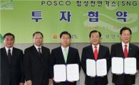 [포토] 포스코, 광양 합성천연가스 사업 '1조원 투자'