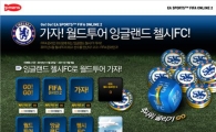 네오위즈게임즈, "피파온라인2 즐기고 첼시FC 가자"