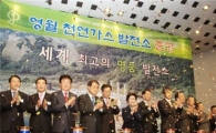 남부발전,총 공사비 6255억 영월천연가스발전소 준공 