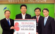 신한은행, 연평도 피해 주민 돕기 5억원 성금