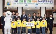 르노삼성, 어린이 교통안전 우수학교 시상식 개최