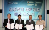 삼성 종합기술원, 소프트웨어 개발패키지 무료배포