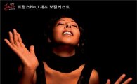 佛재즈디바 콩토마누, 12월5일 첫 내한공연