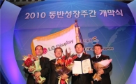 [포토]LG디스플레이, 대·중소기업협력대상 대통령상