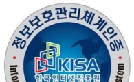 11번가, 온라인쇼핑몰 최초 정보보호 관리체계 인증 획득