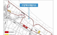 강서구, 가양·방화택지 상업시설용지 등으로 변경	