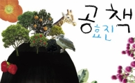 공효진, 환경 에세이 출간…"환경운동 전파하고 싶다"
