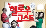 차태현 '헬로우고스트' 개봉 17일만에 200만 관객 돌파!