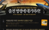 '히어로즈 인 더 스카이', 네이버 채널링 서비스