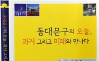 '동대문구의 오늘,과거 그리고 미래를 만나다' 발간