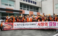NS농수산홈쇼핑, 사랑의 김장 담그기 행사