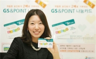 GS칼텍스, 포인트로 기부하세요
