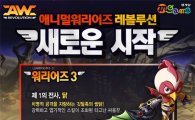 애니멀워리어즈, 신규캐릭터 3종 공개 14일(오늘) 공개
