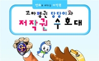SW저작권協, 초등학생 위한 저작권 만화 출간