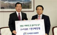 철도공단, 연평도 피해주민 돕기 성금 기탁