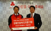 한국토요타, 장애인용 차량 2대 지원