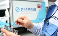 [IT로 진화하는 택배]한진, 지정 시간 배송 '인기'