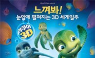 3D애니 '새미의 어드벤쳐', 가족관객에 통했다..25만 '눈앞'