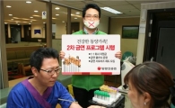 동양종금證, 2차 금연 프로그램 시행