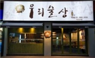 국순당 우리술상 목동점 오픈