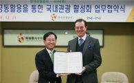 NHN-한국관광공사, 여행정보 활용 업무협약 체결 