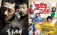 '황해-헬로우고스트', X-마스 연휴 150만 합작..'韓영화의 저력'