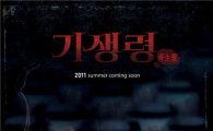 김규리, '아이리스' 양윤호 감독 연출 3D 공포영화 캐스팅