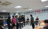 금천구 시흥4동, 모범청소년들에 장학금 전달 