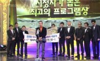 [KBS 연예대상]'해피 선데이', 3년 연속 최고 프로그램상 수상