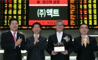 [포토뉴스]액트, 코스닥시장 신규상장식