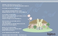 '타진요2' 매니저 새해 인사..네티즌 반응은 '냉담'