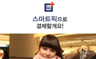 롯데닷컴, 스마트픽 서비스 청량리점으로 확대