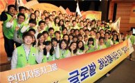 [포토]"현대차그룹 글로벌 청년봉사단 6기에요!"