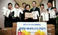 웅진코웨이, 배냇저고리ㆍ미혼모 지원금 기부