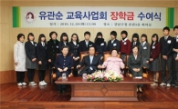 강남구, 김영삼 전 대통령과 함께 장학금 수여