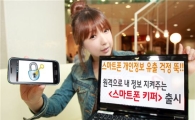 SK텔레콤 "스마트폰 분실해도 개인 정보유출 NO"