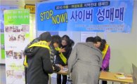 성북구 '성 매매 없는 세상' 만들기 캠페인 펼쳐 
